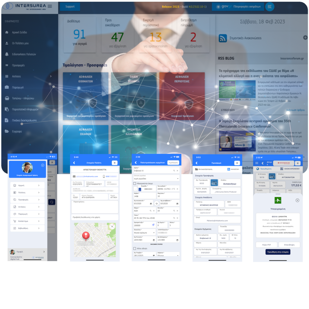 λογισμικό για Ασφαλιστικό γραφεία