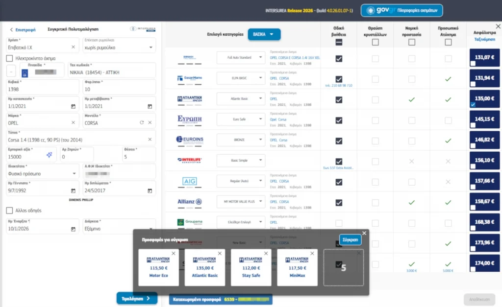Πολυεταιρική συγκριτική τιμολόγηση